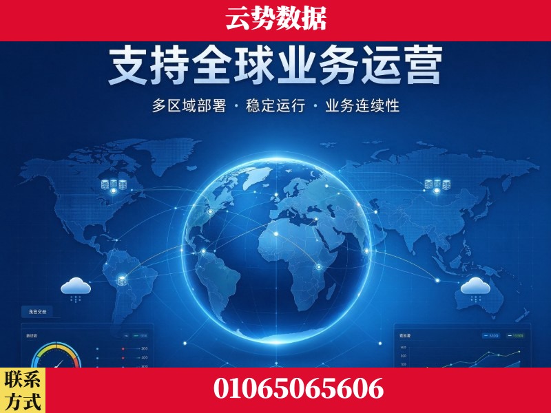 洛阳-支持全球业务运营