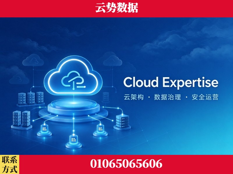 洛阳-Cloud Expertise